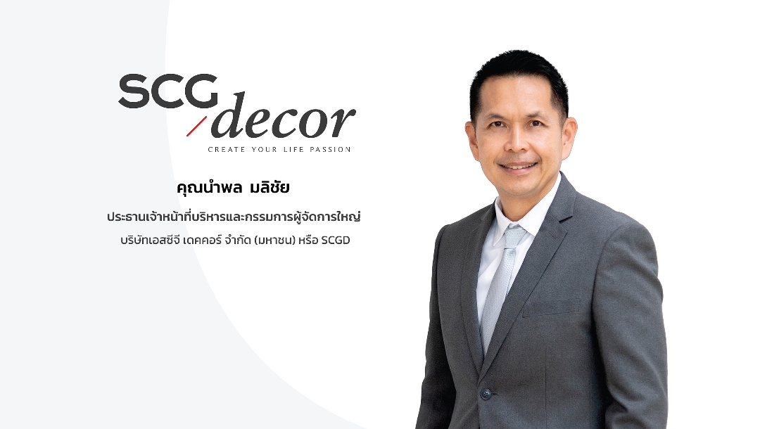 SCGD พร้อมนำหุ้นเข้าเทรดวันแรกในตลาดหลักทรัพย์ฯ 20 ธ.ค.นี้ ขึ้นแท่นการเสนอขายหุ้น IPO ขนาดใหญ่ที่สุดในปีนี้